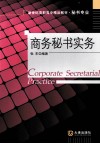 商务秘书实务