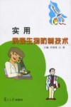 实用病媒生物防制技术封面
