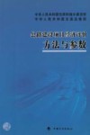 公路建设项目经济评价方法与参数