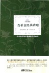 普希金经典诗歌  经典珍藏本  经典珍藏版封面