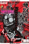 地狱训练摇滚吉他  暴走的古典音乐名曲
