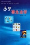 医学寄生虫学封面