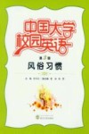 中国大学校园英语  第3辑  风俗习惯