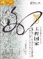 工程国家  民国时期（1927-1937）的淮河治理及国家建设