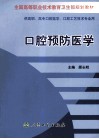 口腔预防医学封面