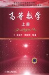 高等数学  下 封面