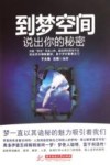 到梦空间  说出你的秘密