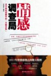 情感调查局  关于两性话题中的“冷暖自知”