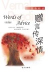 赠言传深情  双语版