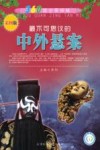 360度全景探秘  最不可思议的中外悬案