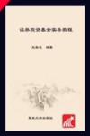 证券投资基金实务教程 封面