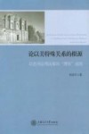 论以美特殊关系的根源  以色列总理决策的“理性”成因