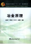 冶金原理