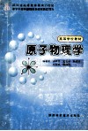 原子物理学封面