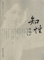 知性  林徽因精品文集 封面