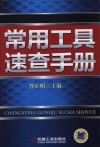 常用工具速查手册