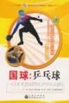 国球  乒乓球