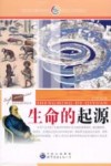 生命的起源封面