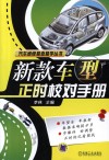 新款车型正时校对手册