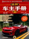 金牌车主手册  全彩精装版封面