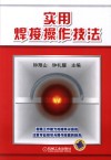 实用焊接操作技法 封面