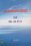 化工建筑安装工程预算定额  第9册  给排水、采暖、燃气工程