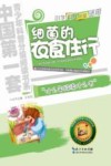 细菌的衣食住行  小学五六年级适用