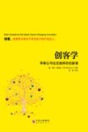 创客学  苹果公司也在偷师的创新课