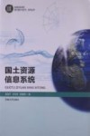国土资源信息系统封面