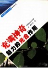 充满神奇魅力的光合作用封面