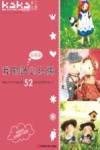 我的贴心玩偶  加强版  “KaKa手工生活”之52件最热门玩偶作品集