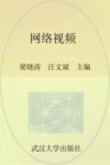 网络视频
