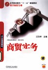 商贸实务
