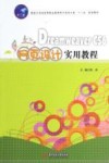 Dreamweaver CS6网页设计实用教程
