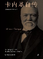 卡内基自传 封面