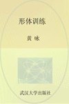 形体训练 封面