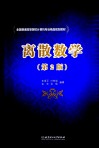 离散数学  第2版封面