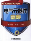 电气元器件宝典封面