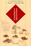 常见骨伤疾病的中医预防和护养
