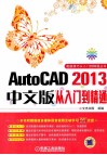 AutoCAD 2013中文版从入门到精通 封面