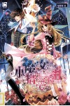 小魔女猎爱手札