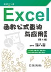 Excel函数、公式查询与应用宝典  第3版