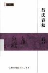 吕氏春秋封面
