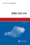 船舶CADCAM