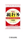 微行为  小动作背后隐藏着什么？  珍藏版