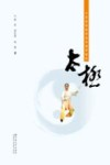 太极封面