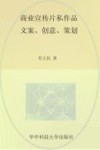 商业宣传片私作品  文案、创意、策划