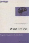 认知语言学导论  英文