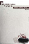 存在与变革  穿越时空的语文学