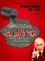石油战争 封面
